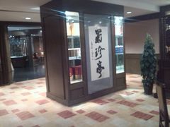 餐饮-西安阿房宫维景国际大酒店