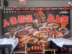 -成都瓜串串(华强北店)