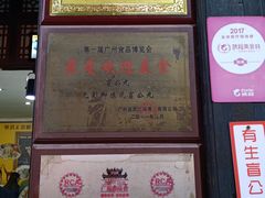 门面-无影脚佛山陈氏盲公丸始创店(飞鸿街店)