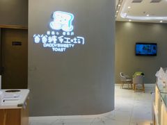-爸爸糖手工吐司(贵阳花果园购物中心店)