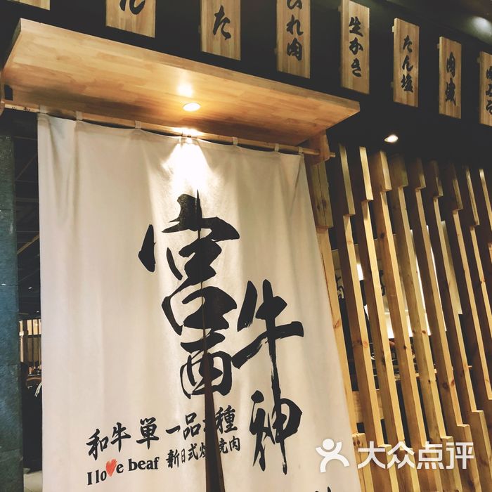 宫西牛神图片-北京日本料理-大众点评网