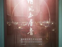 -徐汇艺术馆