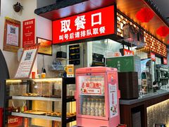 -穆得·老周家牛肉烧饼(普利街店)