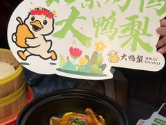 -大鸭梨烤鸭(望京店)