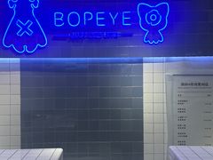 -BOPEYE·波派炸鸡(九霄天地店)