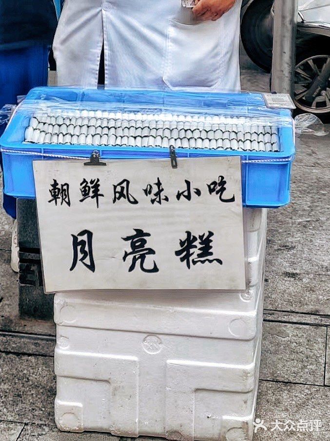 神秘组织月亮糕已被我找到！[惊恐]