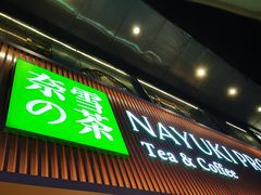 门面-奈雪的茶(时代天街店)