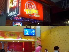 -糖糖屋•糖水•雪花冰店(时尚天河店)