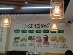 -江记甜品(罗湖店)