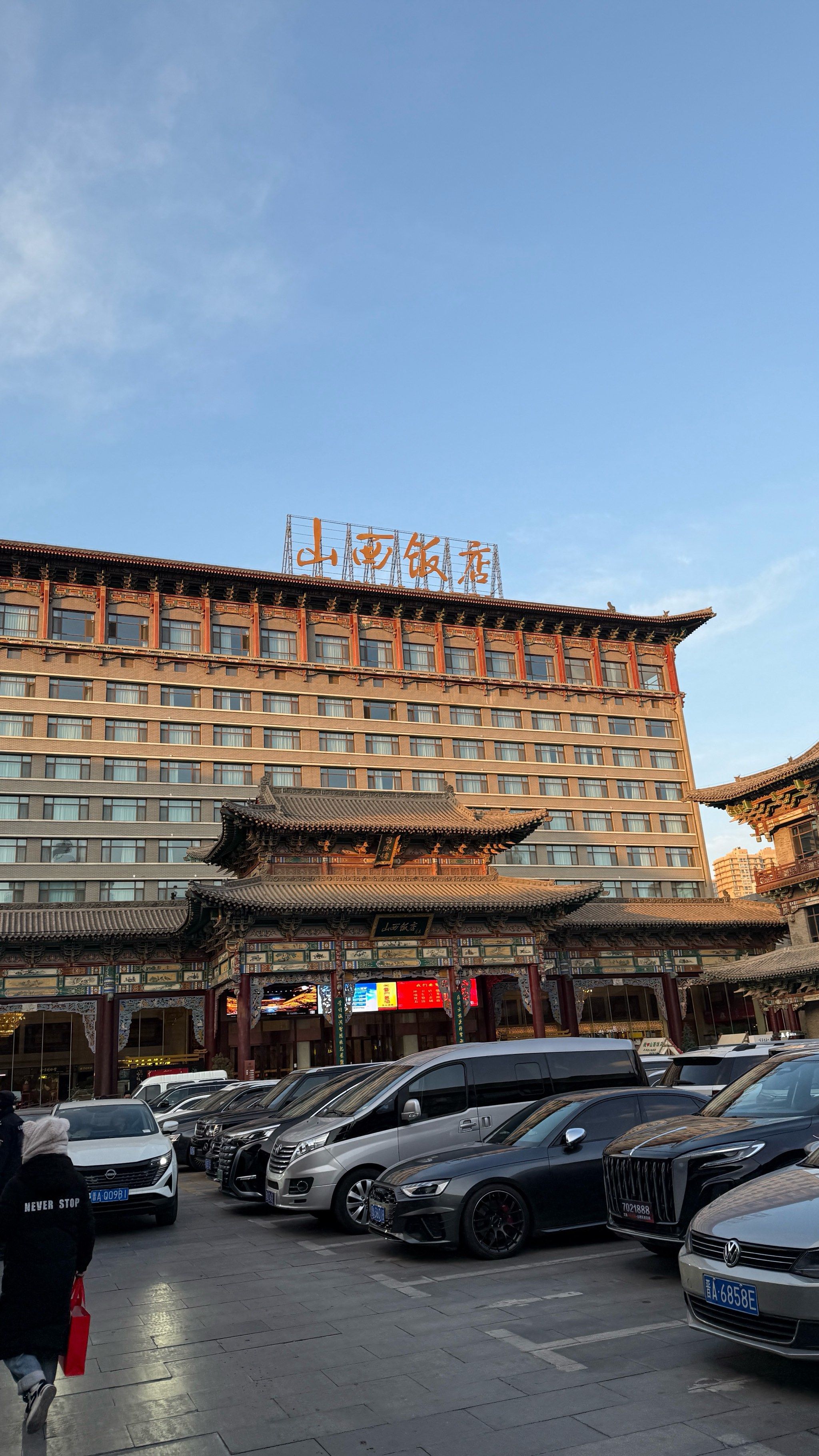 打卡山西饭店