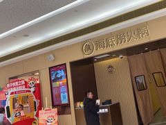 -海底捞火锅(天津SM城市广场店)