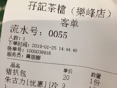 账单-孖记茶档·热腾茶餐(乐峰店)