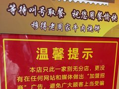 -穆得·老周家牛肉烧饼(普利街店)