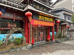 -亮欢寨(凯里总店)