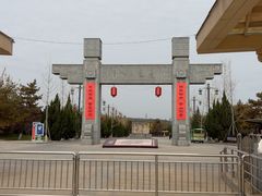 -函谷关历史文化旅游区