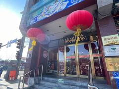 -峨嵋酒家(地安门店)