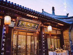 -云锦成公馆(北大街店)