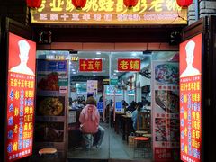-专业跳跳蛙·彭彭老铺(步行街店)