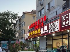 -老谢野馄饨(延安路店)
