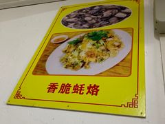 -老彬专工蚝烙糕粿