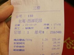 账单-楼外楼(西湖景区孤山路店)