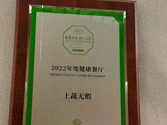 -上蔬无瑕· 创意素食·Vegetarian(华采天地店)