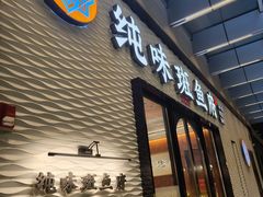 -纯味斑鱼府(中海环宇荟店)