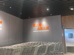 -永辉超市(鲁谷店)