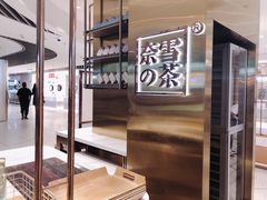 -奈雪的茶(新天地广场PRO店)