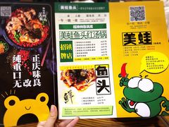 -味仙疯美蛙鱼头(清扬路总店)
