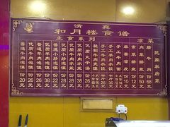 -和月楼牛羊肉泡馍