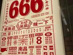 -老三样·旧食新味(船山路店)