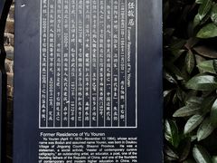 -西安于右任故居博物馆