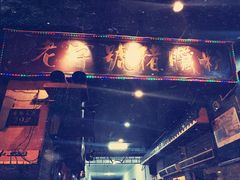 -锦泓老字号猪脏粉(东联大厦店)