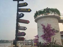 -北戴河碧螺塔海上酒吧公园