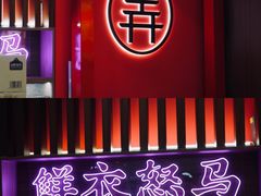 门面-茶话弄(中贸广场店)
