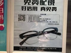 -提一眼镜·蔡司·依视路(小寨店)