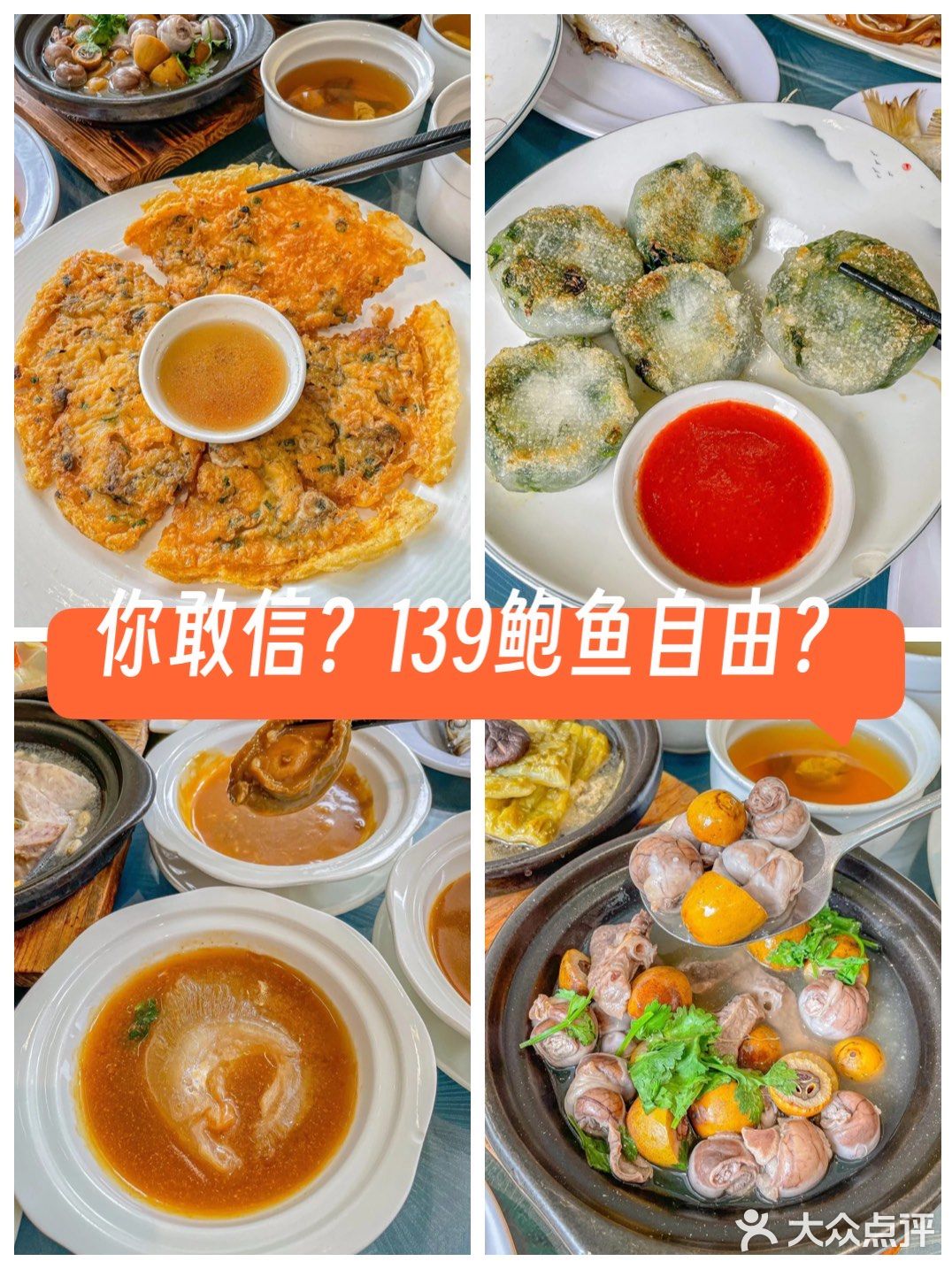 救命！人均139实现鲍鱼鱼翅自由！太离谱！