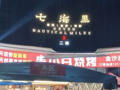 -串小白烧烤(金沙洲店)