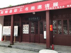 -徐悲鸿故居