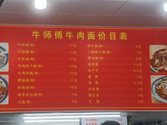 -牛师傅牛肉面(尚隆路店)