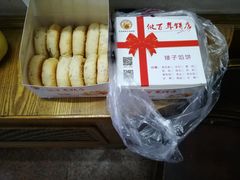 -矮子馅饼(大成路店)