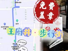 -王府井步行街