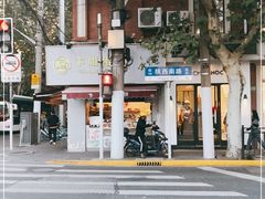 -卞姐蛋饼(陕西南路店)