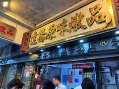 -達揚原味燉品(文明路店)
