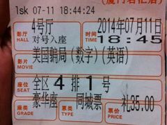 iphone_upload_pic-金逸影城(名汇店)