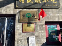 -增盛魁小吃店