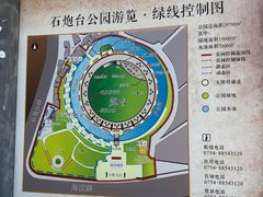 -石炮台公园