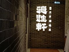 -德胜轩正宗顺德菜(宝安沙井会展中心店)