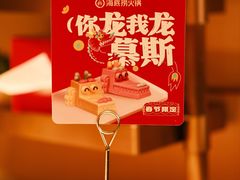 -海底捞火锅(北京西路夜宵主题店)